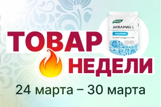 Товар недели № 13